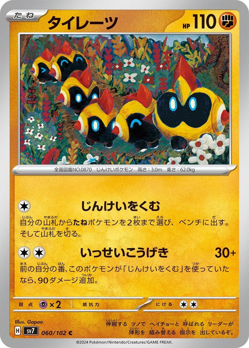 Image for Falinks (60) (SV7)