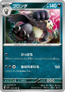 Image for Pangoro (063/102) (SV7: Stellar Miracle) - Pokemon Japan