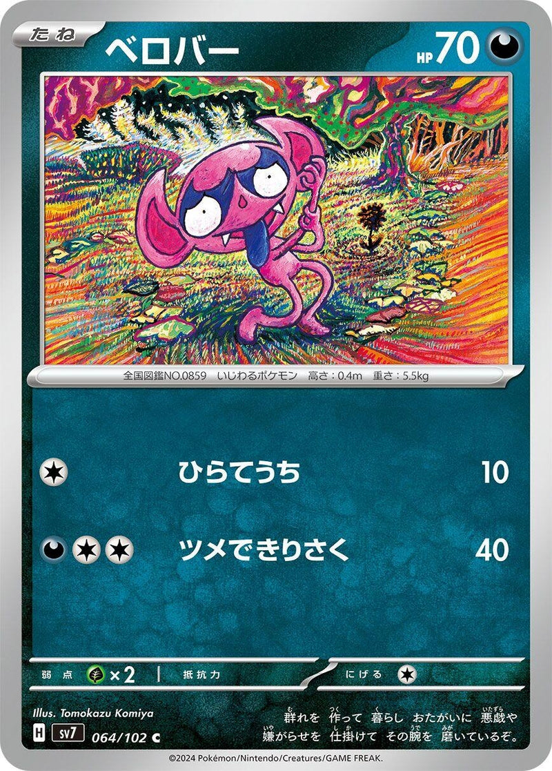 Image for Impidimp (64) (SV7)