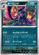 Image for Grimmsnarl (66) (SV7)