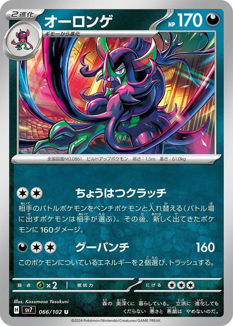 Image for Grimmsnarl (66) (SV7)