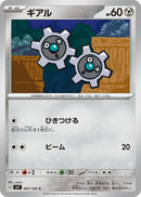 Image for Klink (67) (SV7)
