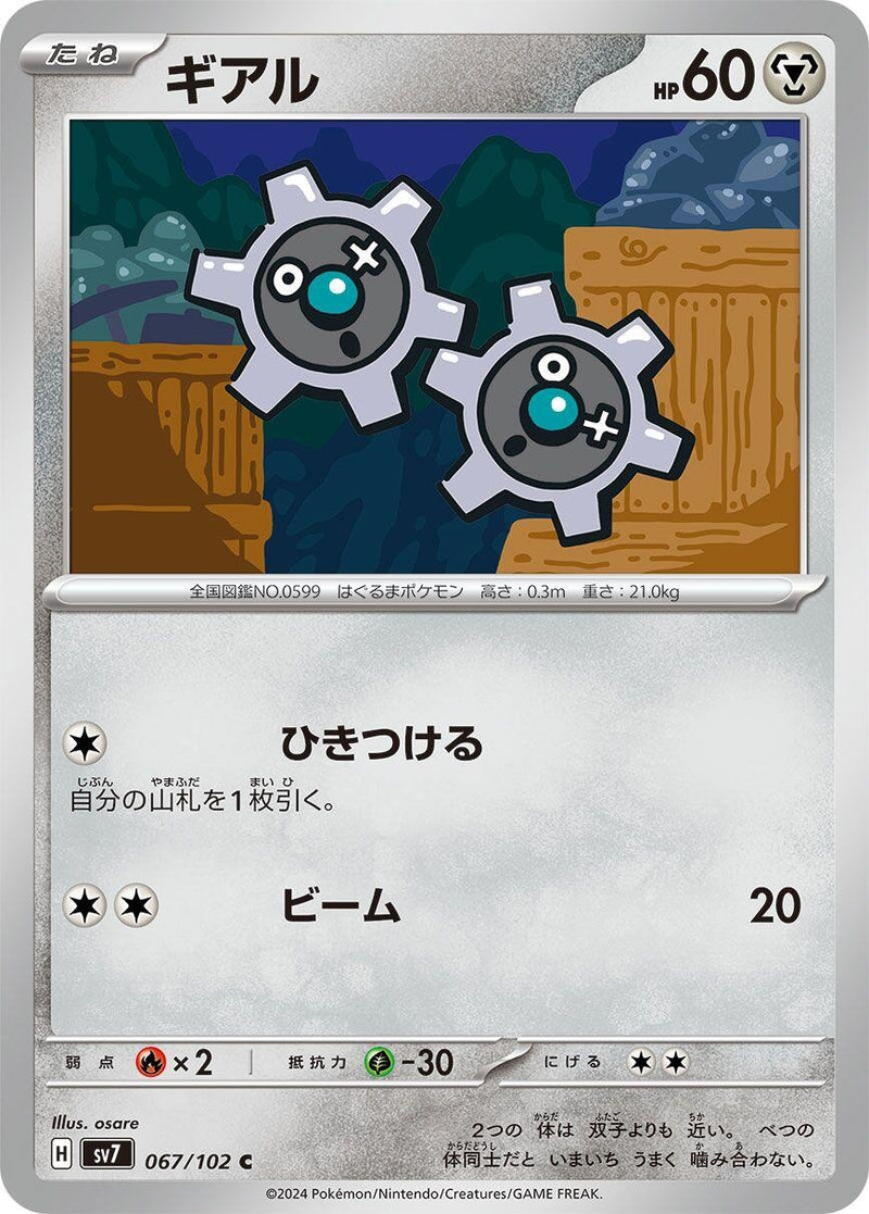 Image for Klink (67) (SV7)
