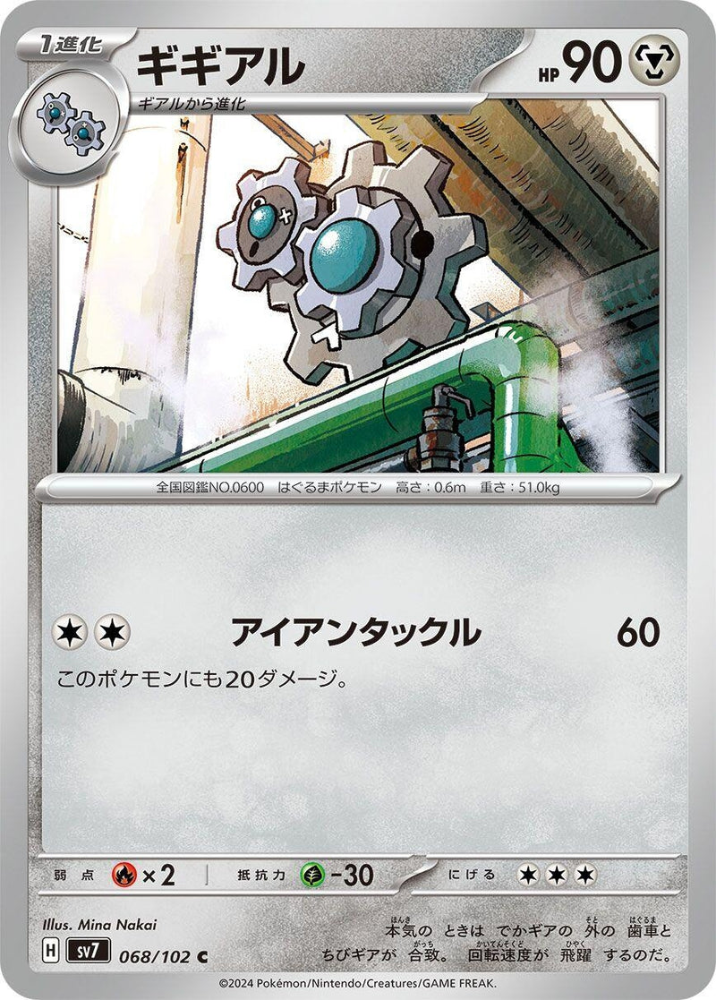 Image for Klang (68) (SV7)