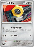 Image for Meltan (070/102) (SV7: Stellar Miracle) - Pokemon Japan