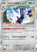 Image for Archaludon - 073/102 (73) (SV7)