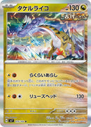 Image for Raging Bolt (075/102) (SV7: Stellar Miracle) - Pokemon Japan