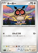 Image for Hoothoot (76) (SV7)