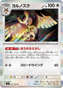 Image for Noctowl (077/102) (SV7: Stellar Miracle) - Pokemon Japan