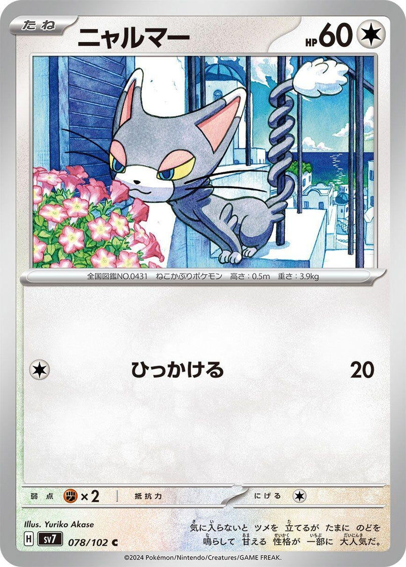 Image for Glameow (78) (SV7)