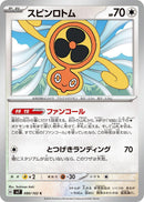 Image for Fan Rotom (80) (SV7)