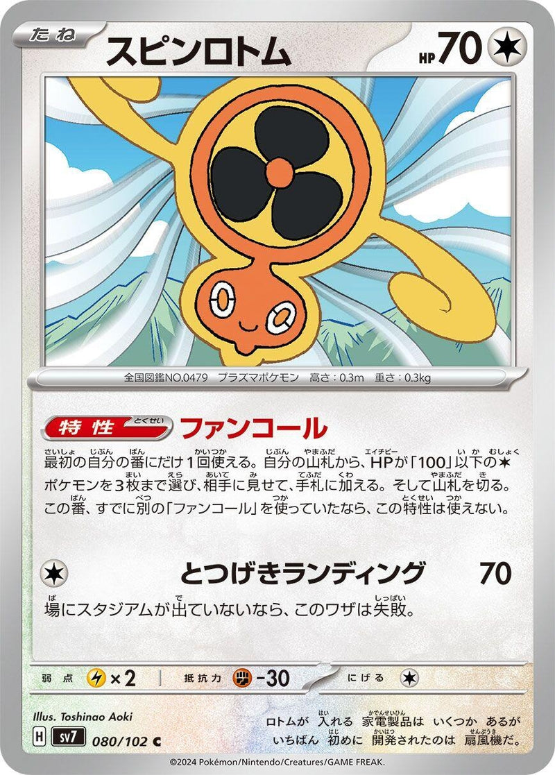 Image for Fan Rotom (80) (SV7)