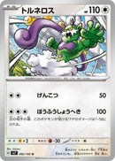 Image for Tornadus (082/102) (SV7: Stellar Miracle) - Pokemon Japan