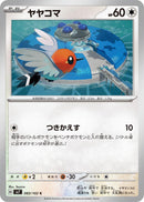 Image for Fletchling (83) (SV7)