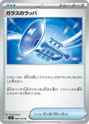 Image for Glass Trumpet (89) (SV7)