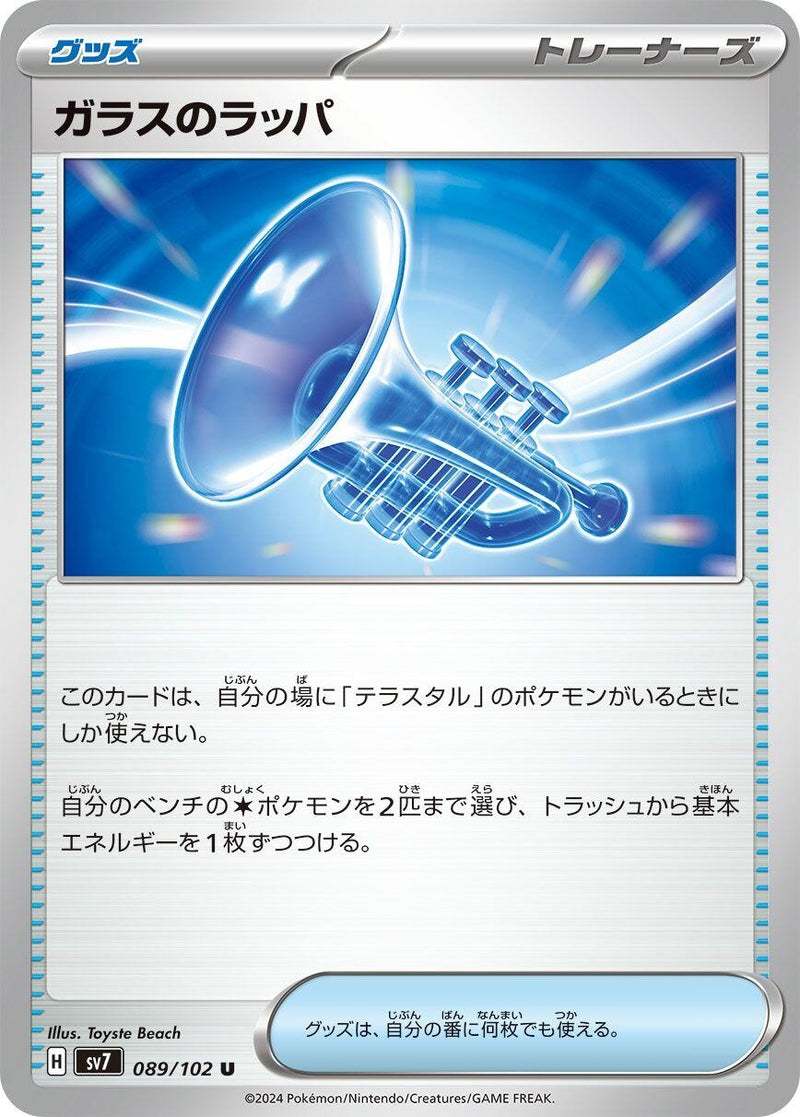 Image for Glass Trumpet (89) (SV7)