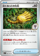 Image for Antique Root Fossil (90) (SV7)