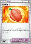 Image for Occa Berry (093/102) (SV7: Stellar Miracle) - Pokemon Japan
