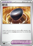 Image for Gravity Orb (95) (SV7)