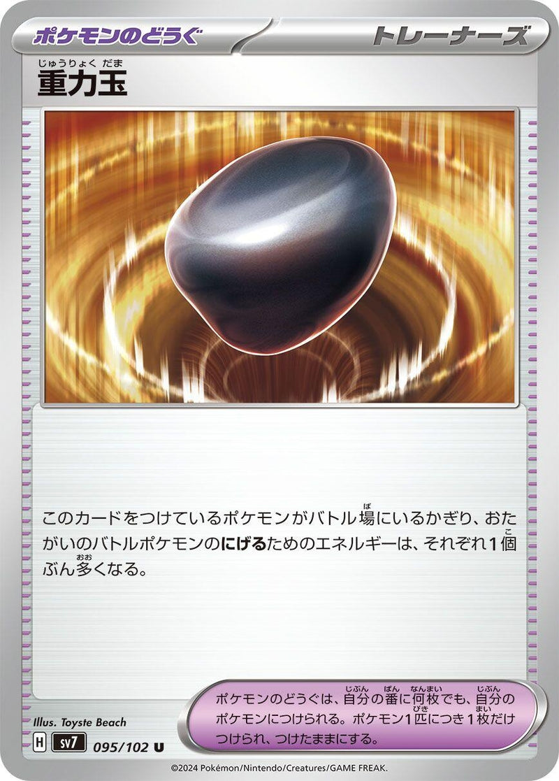 Image for Gravity Orb (95) (SV7)