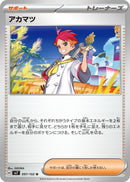 Image for Crispin - 097/102 (97) (SV7)