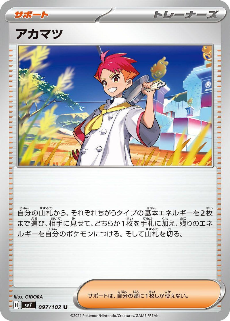 Image for Crispin - 097/102 (97) (SV7)