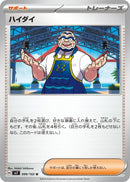 Image for Kofu - 099/102 (99) (SV7)