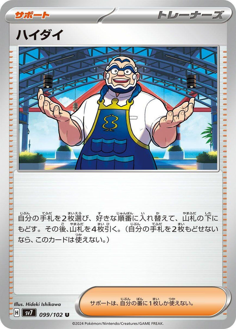 Image for Kofu - 099/102 (99) (SV7)