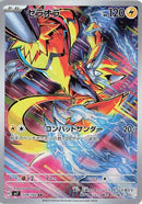 Image for Zeraora (109/102) (SV7: Stellar Miracle) - Pokemon Japan