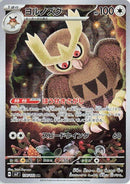 Image for Noctowl (114/102) (SV7: Stellar Miracle) - Pokemon Japan