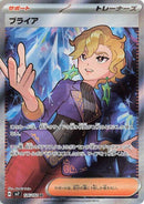 Image for Briar - 126/102 (126) (SV7)