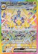 Image for Galvantula ex - 128/102 (128) (SV7)