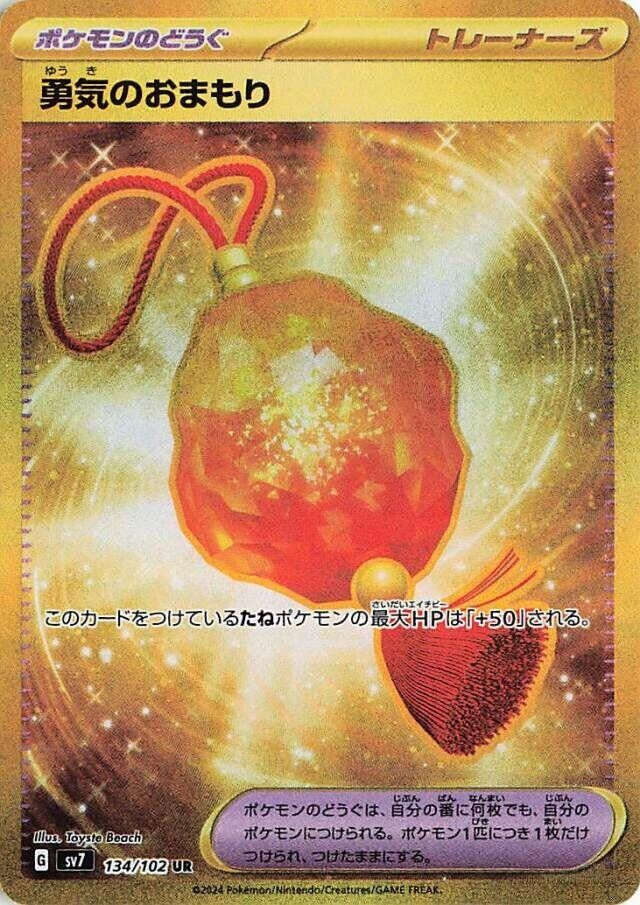 Image for Bravery Charm (134) (SV7)