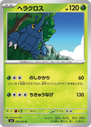 Image for Heracross (3) (SV6)