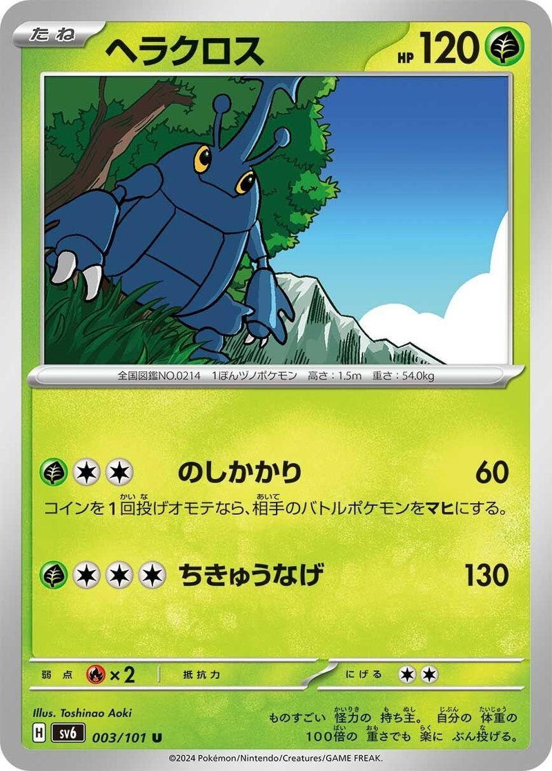 Image for Heracross (3) (SV6)