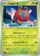 Image for Volbeat (004/101) (SV6: Transformation Mask) - Pokemon Japan