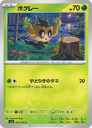 Image for Phantump (006/101) (SV6: Transformation Mask) - Pokemon Japan