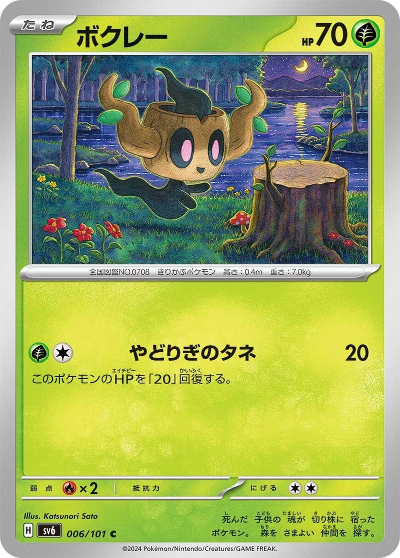 Image for Phantump (006/101) (SV6: Transformation Mask) - Pokemon Japan