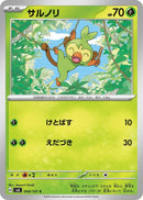 Image for Grookey (8) (SV6)