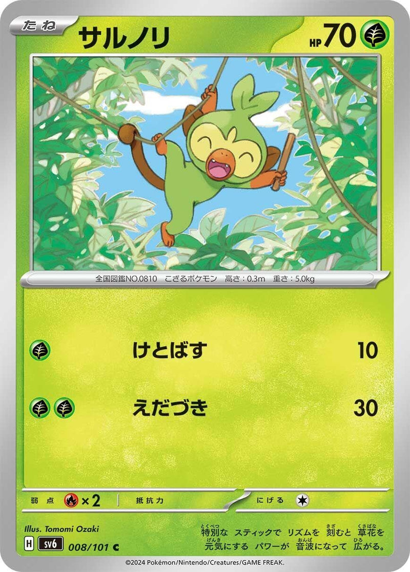 Image for Grookey (8) (SV6)