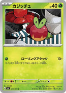 Image for Applin (11) (SV6)