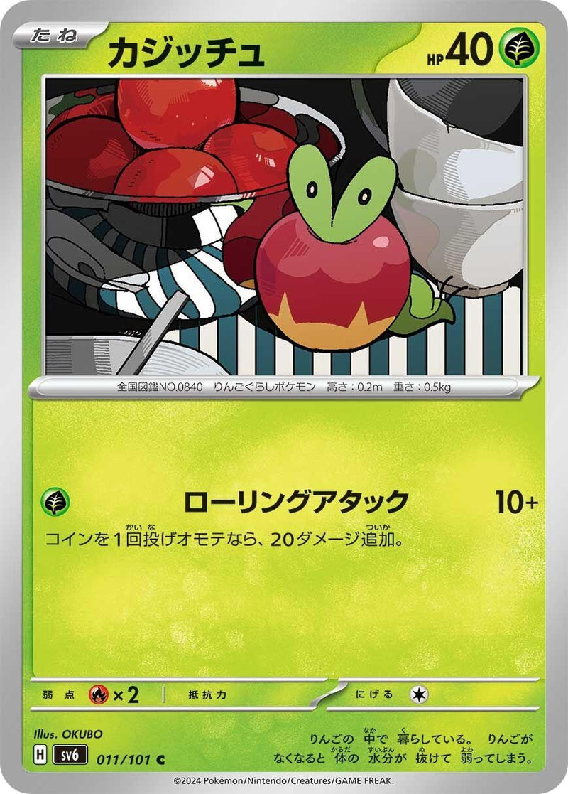 Image for Applin (11) (SV6)