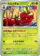 Image for Dipplin - 012/101 (12) (SV6)