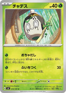 Image for Poltchageist (013/101) (SV6: Transformation Mask) - Pokemon Japan