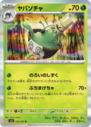 Image for Sinistcha (014/101) (SV6: Transformation Mask) - Pokemon Japan