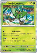 Image for Teal Mask Ogerpon (015/101) (SV6: Transformation Mask) - Pokemon Japan