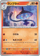 Image for Lampent (20) (SV6)