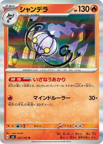 Image for Chandelure (21) (SV6)