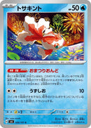 Image for Goldeen (26) (SV6)