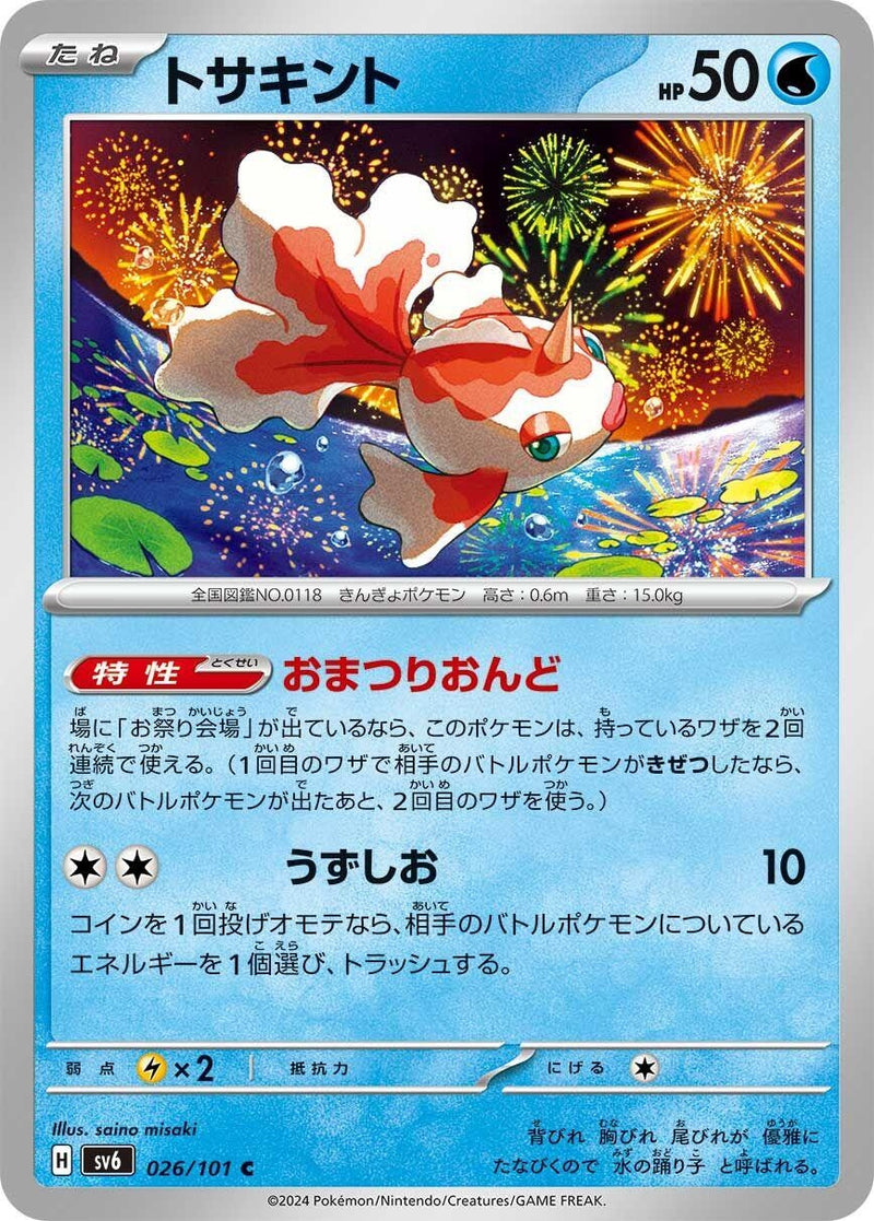 Image for Goldeen (26) (SV6)